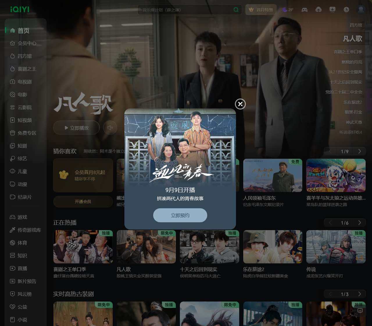 爱奇艺-在线视频网站-海量正版高清视频在线观看