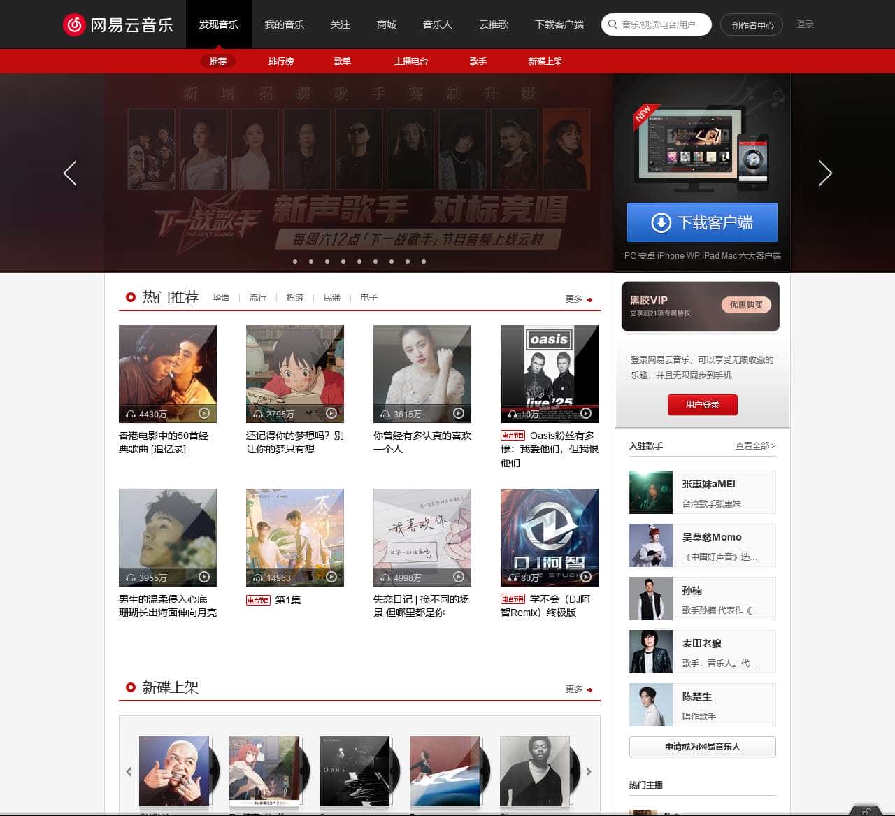 网易云音乐