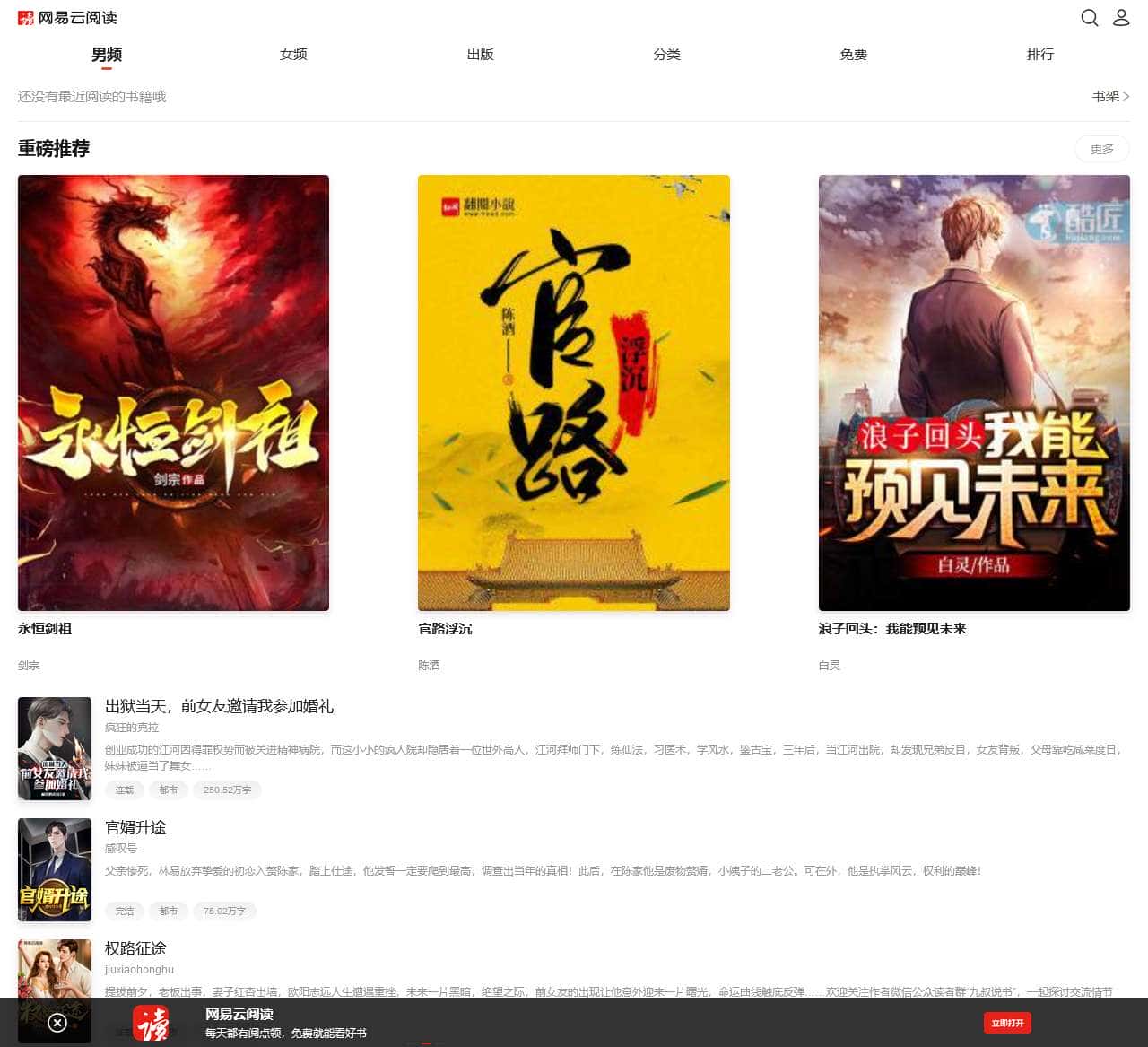 网易云阅读-海量免费小说、图书,免费畅读