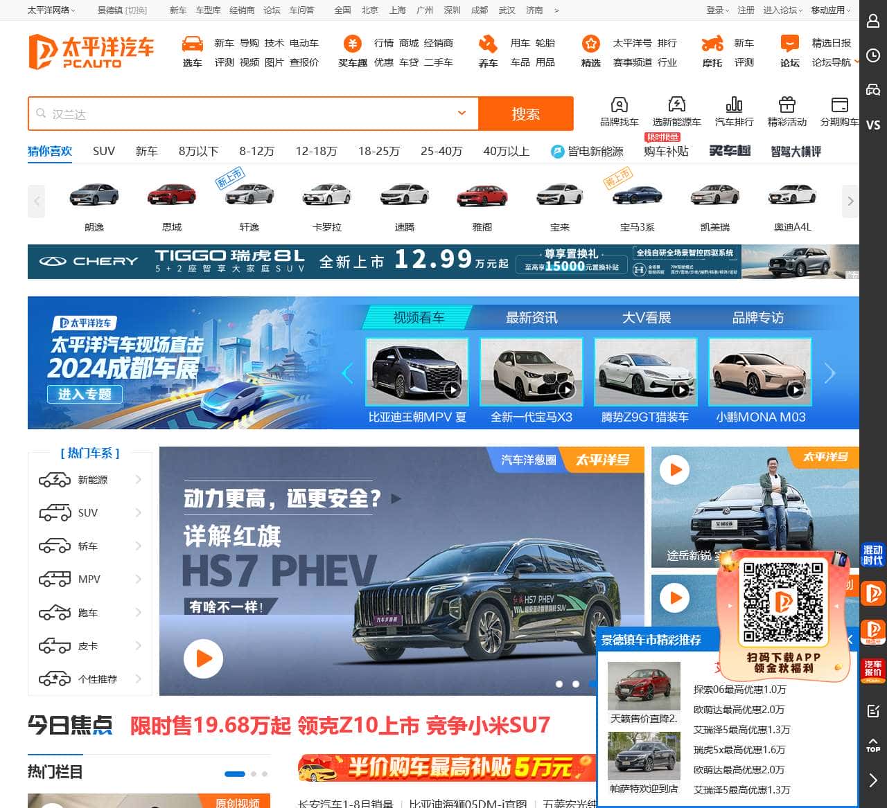 太平洋汽车_精准报价_专业评测_以车会友,汽车世界由此精彩