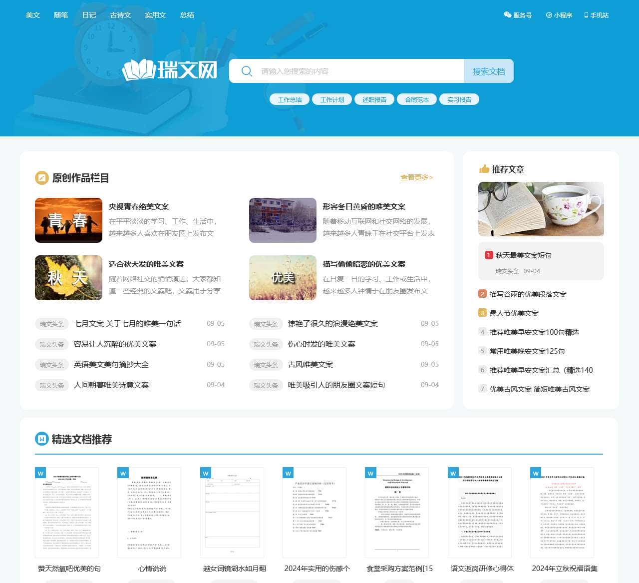 瑞文网 - 为您提供优质实用美文!