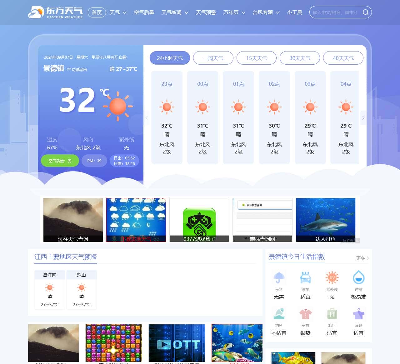 天气预报查询一周_下周天气预报_天气预报查询15天_全国天气预报查询 - 东方天气