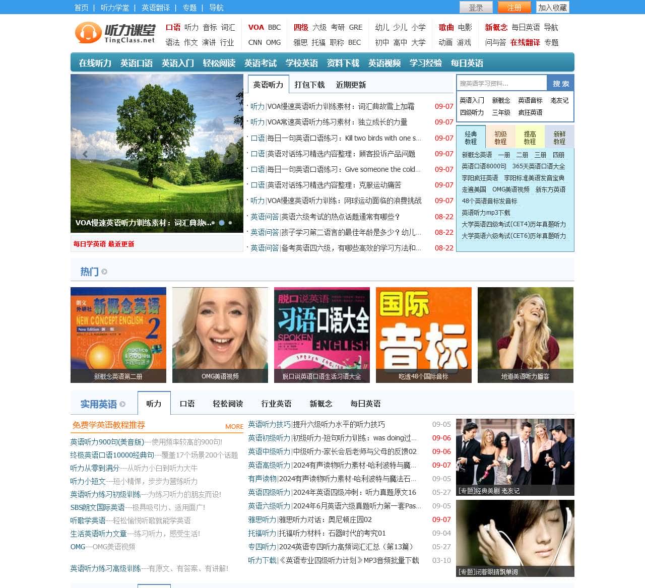 听力课堂 - 学英语_英语听力_英语听力练习_在线英语学习网站