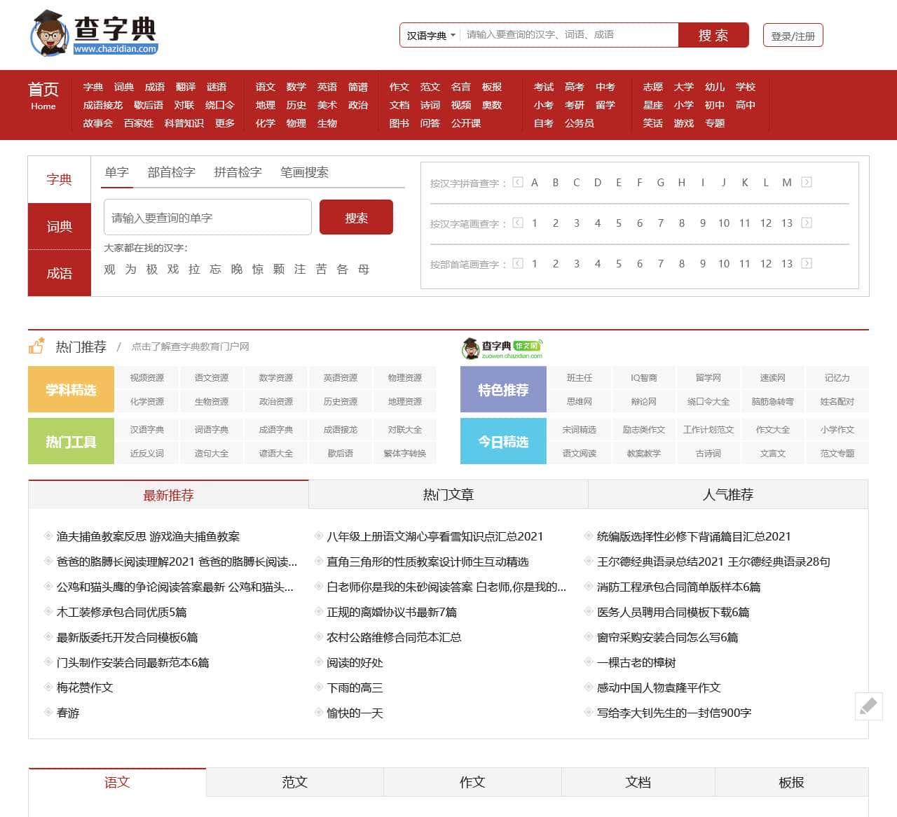 字典|新华字典|在线字典|汉语字典|查字典 - 查字典 - 查字典