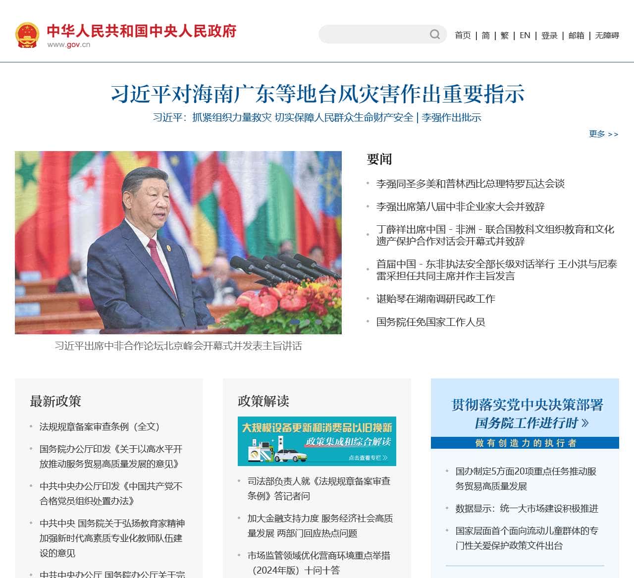 中国政府网_中央人民政府门户网站