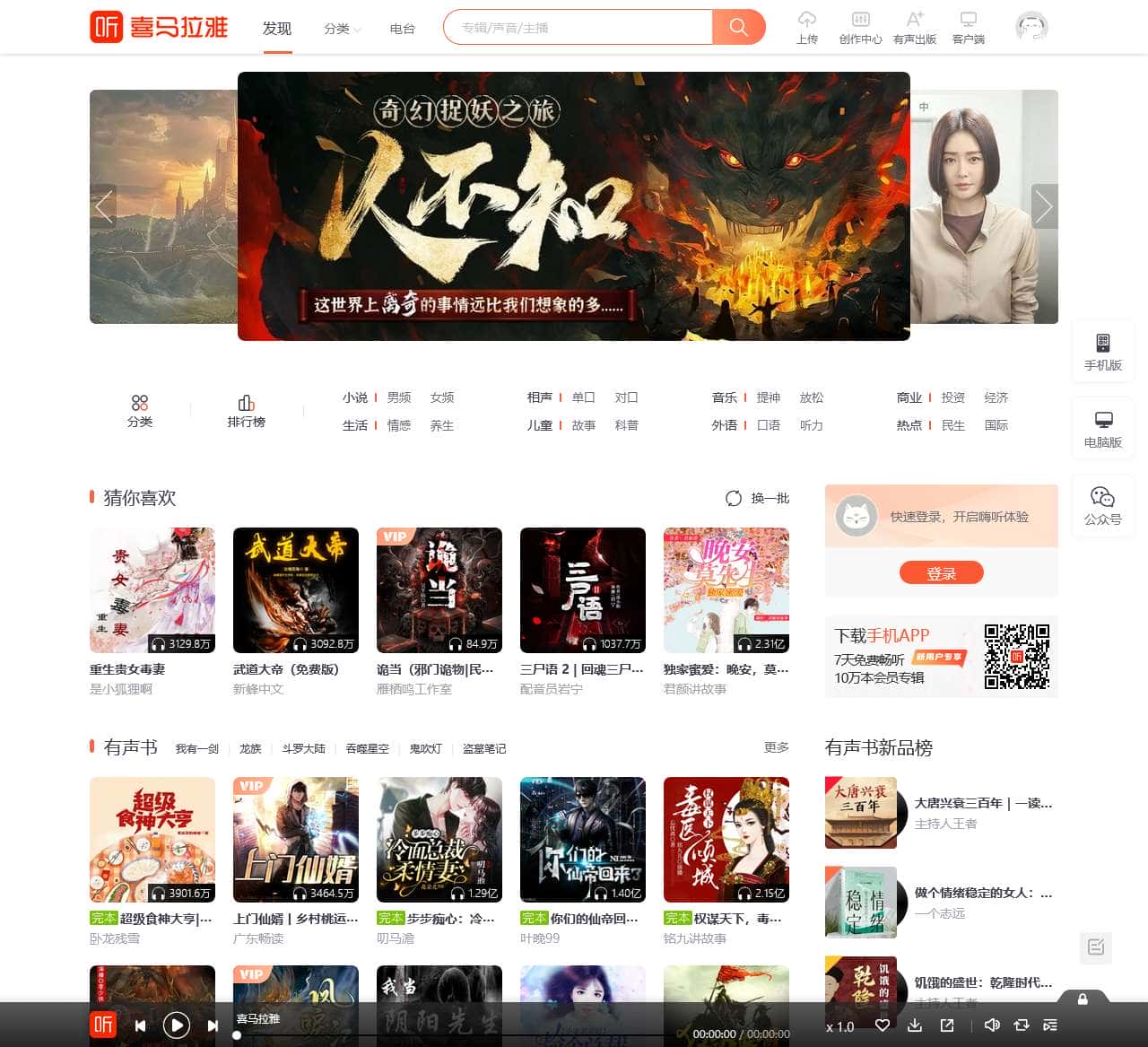 有声小说,听书,听小说,听故事,听广播 - 喜马拉雅