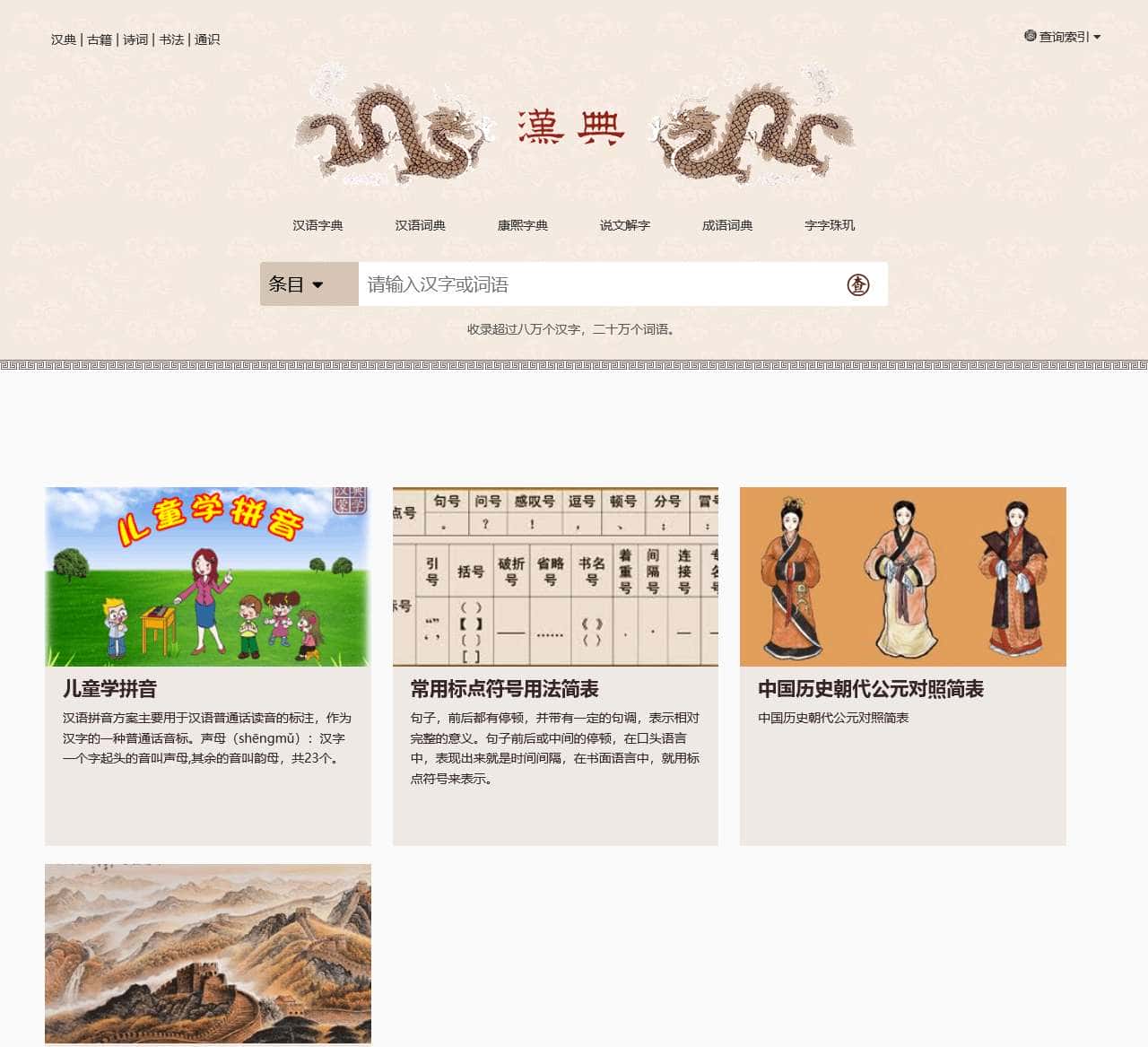 漢典