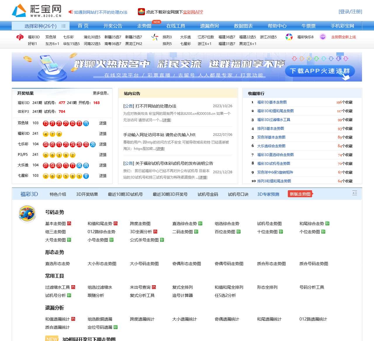 彩宝网www.00038.cn首页_一家专门提供彩票开奖结果、走势图和工具的网站。
