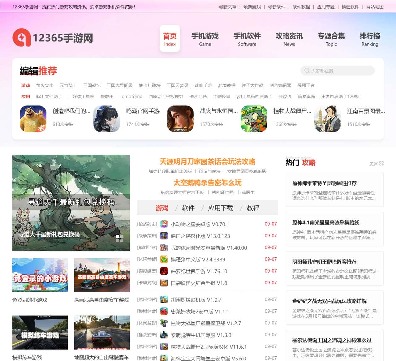 手机游戏下载-安卓手机软件下载-2024手游排行榜 - 12365手游网