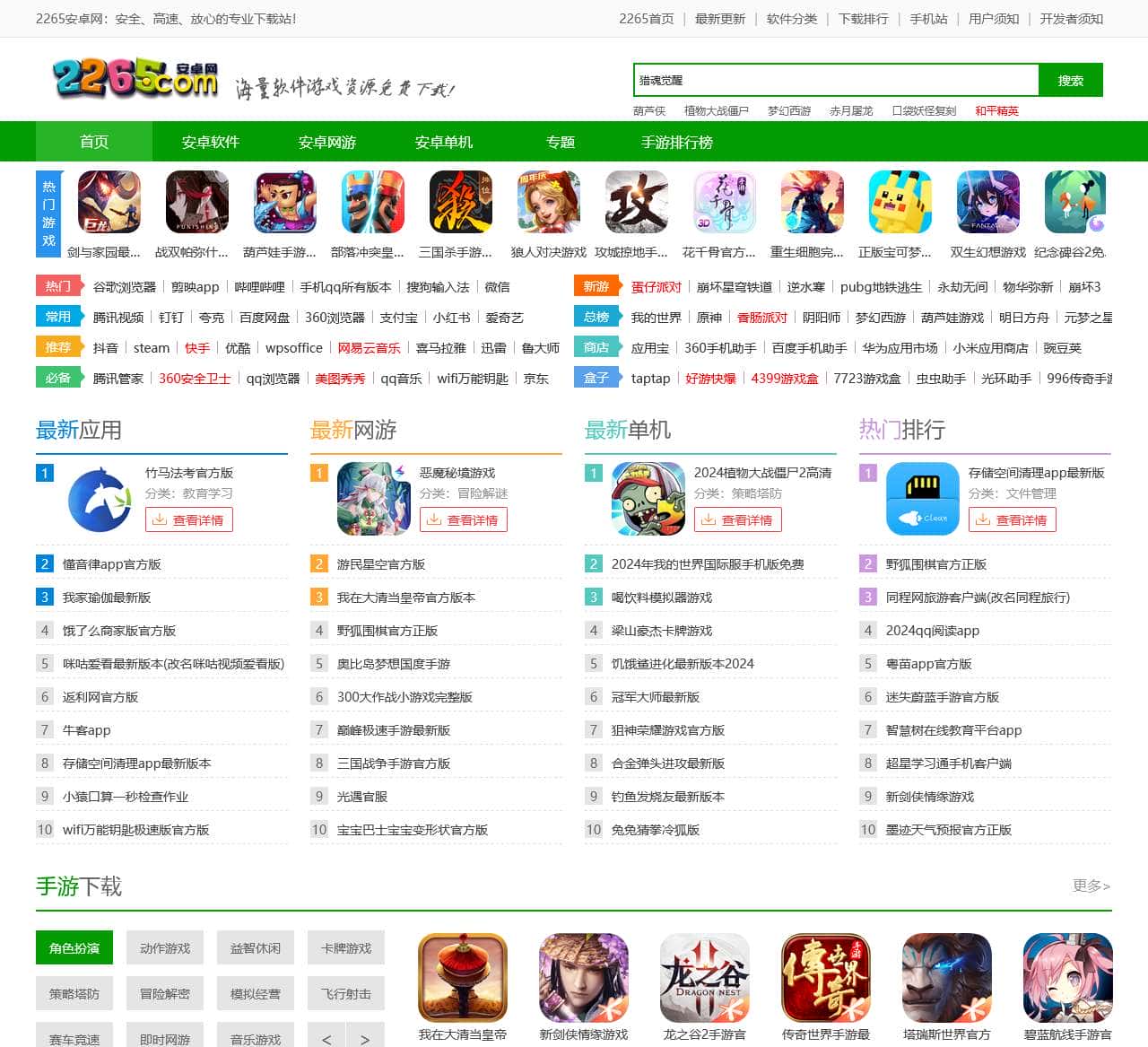 2265安卓网-好玩的手游-手机游戏大全-安卓市场下载