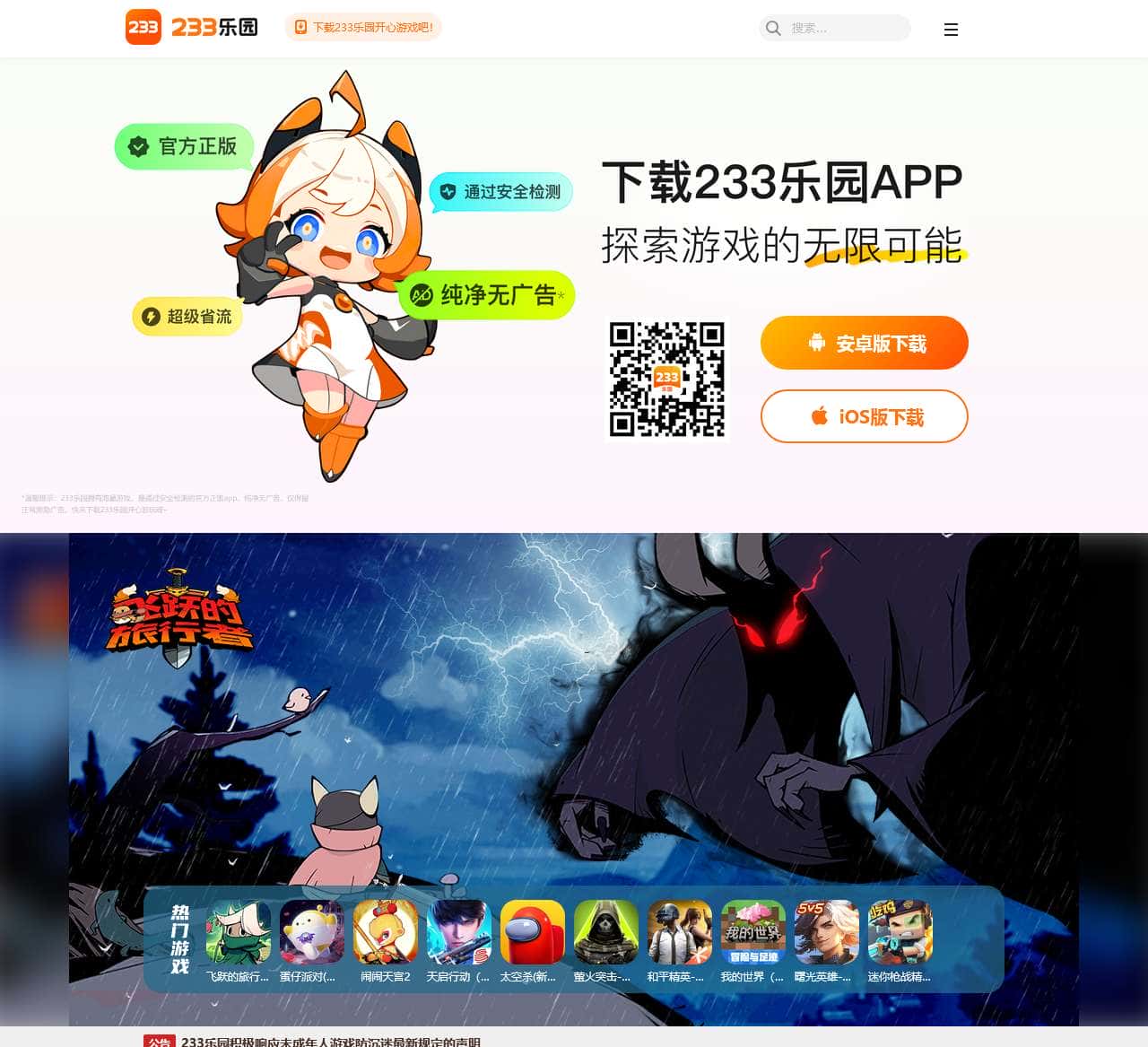 233乐园游戏下载_233乐园APP下载安装-233乐园官网