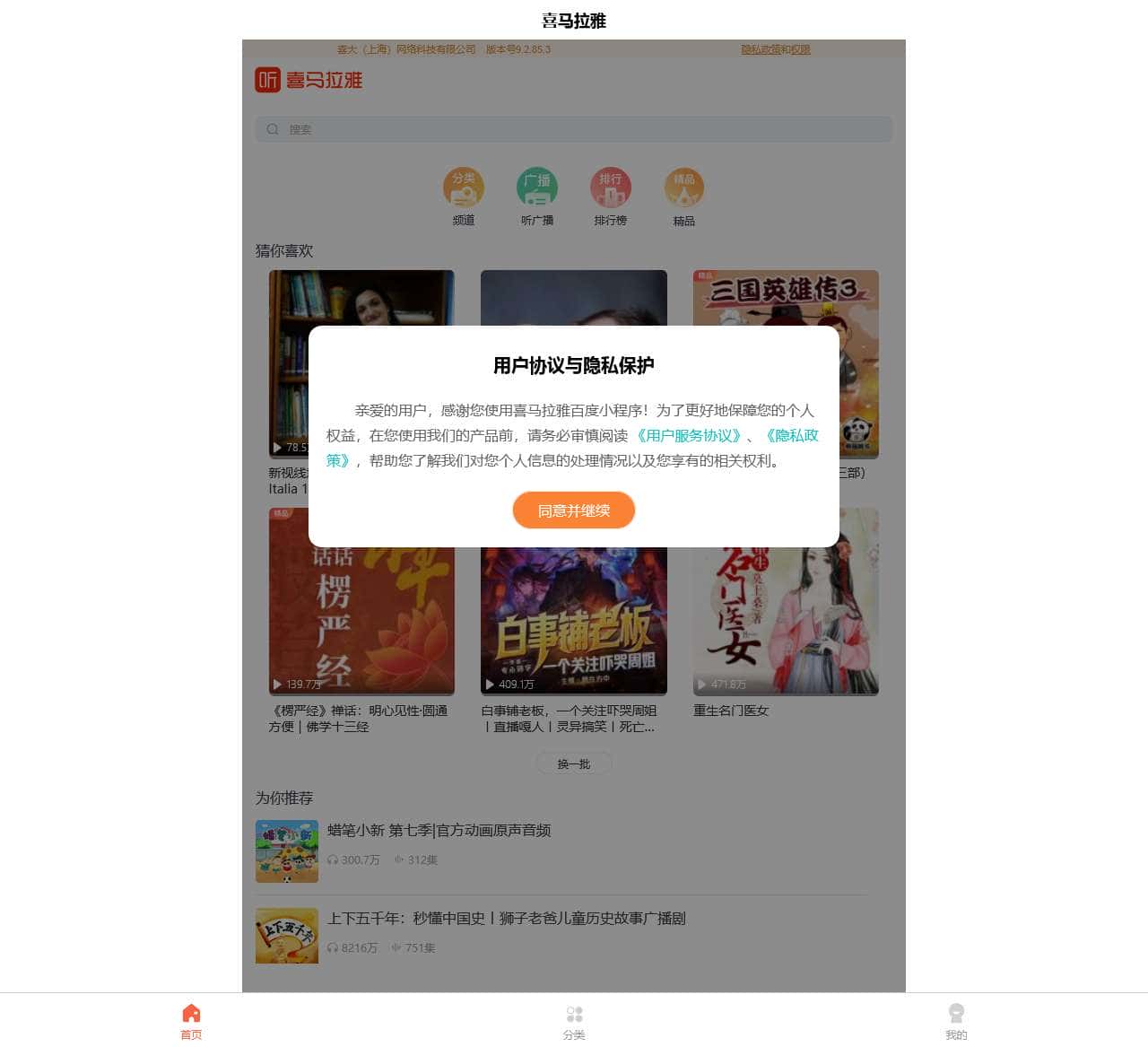 有声小说,听书,听小说,听故事,听广播 - 喜马拉雅手机版