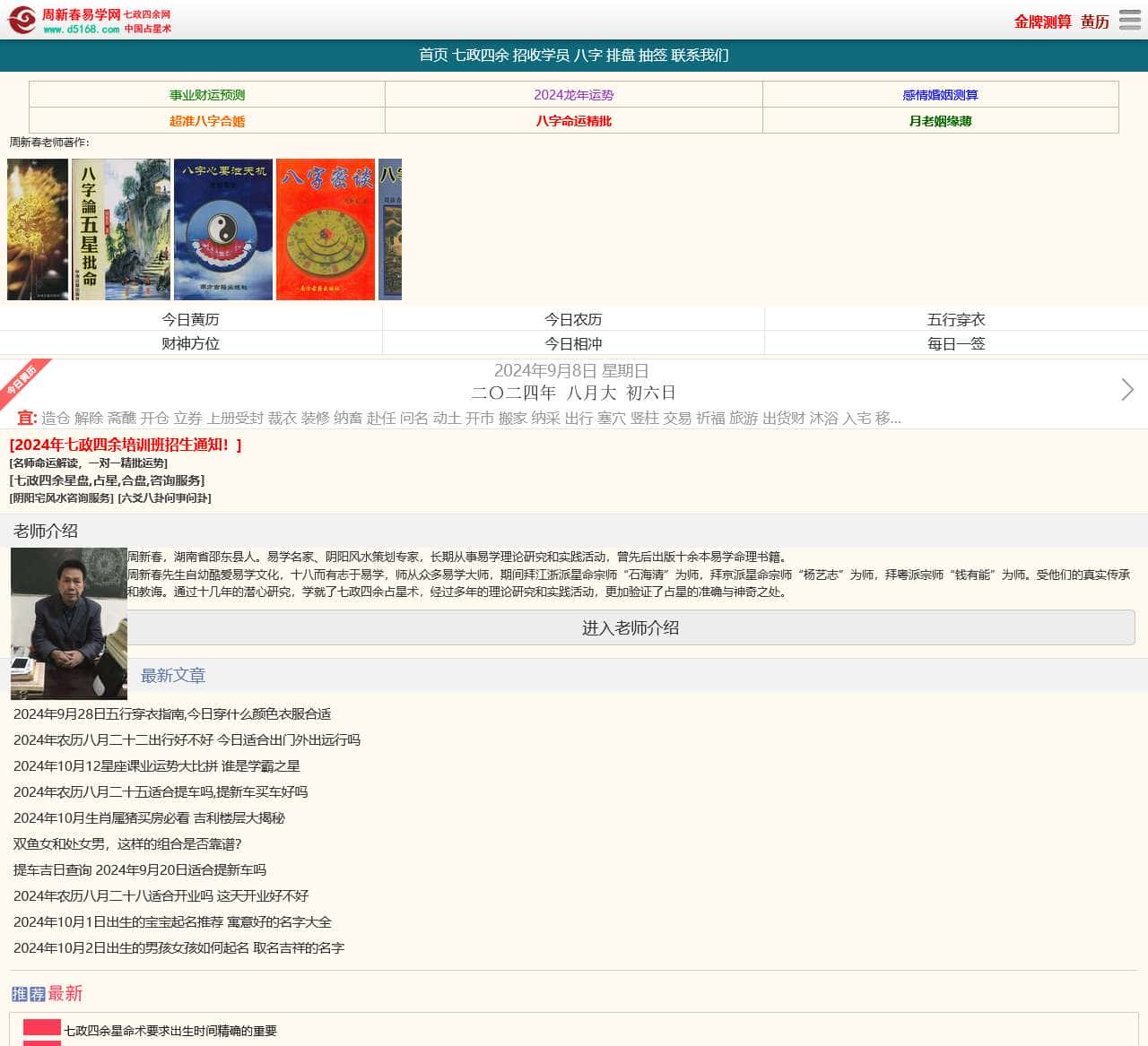 周新春易学网-七政四余-八字命理研究平台