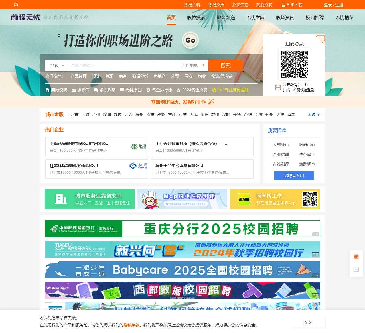 招聘网_人才网_找工作_求职_上前程无忧