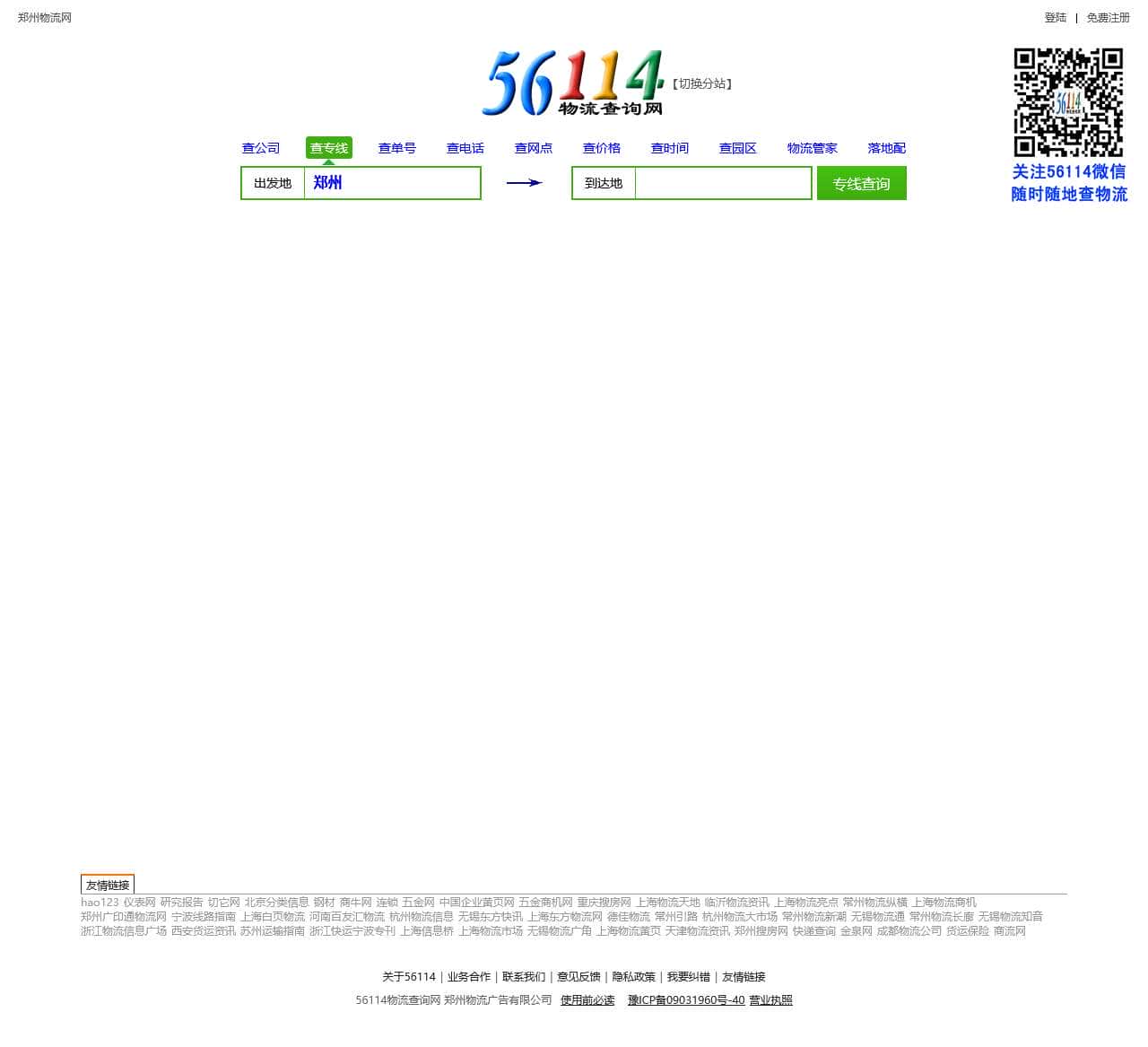 56114物流查询网--专业的中文物流查询平台