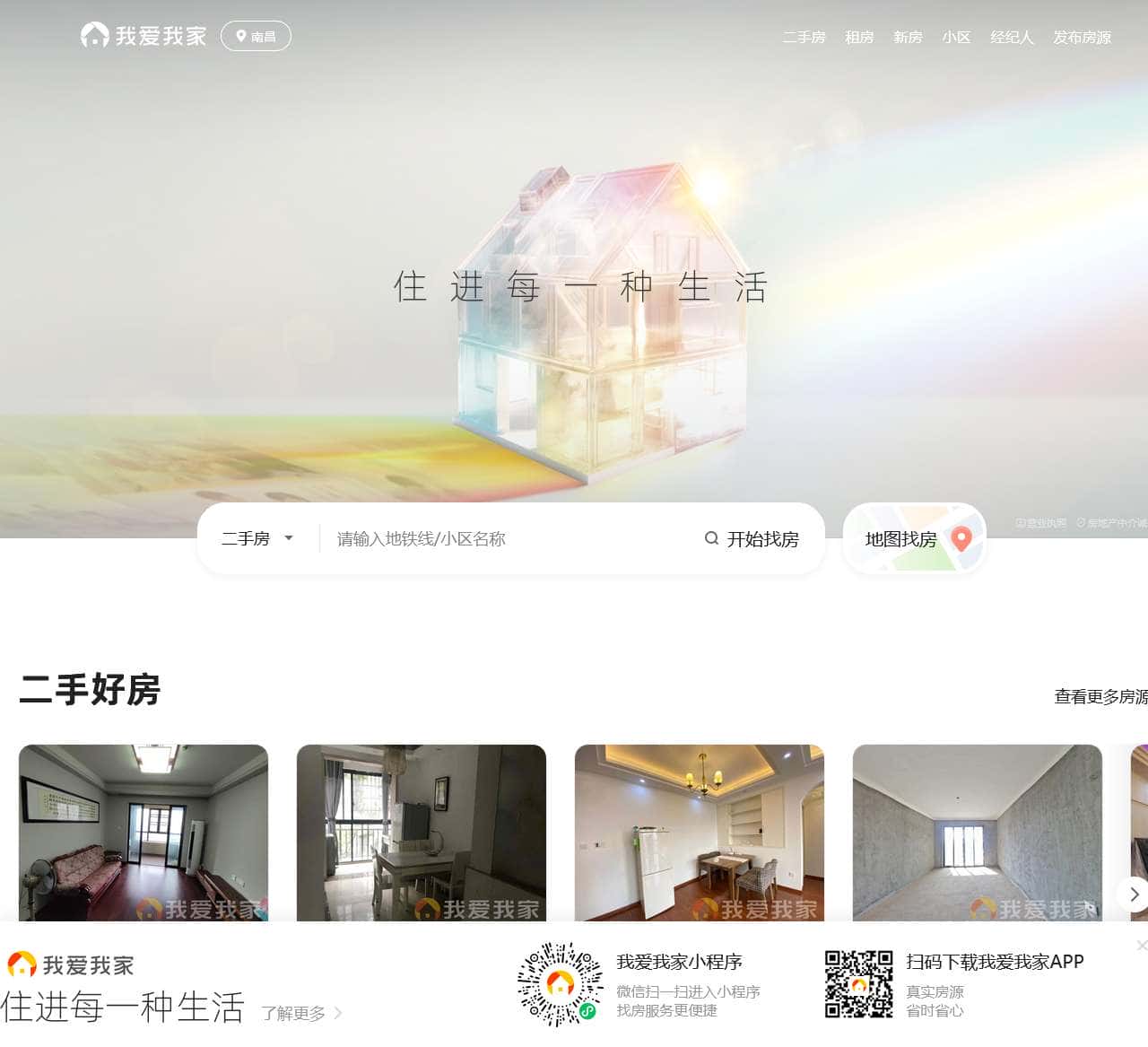 南昌房产网_南昌二手房网_南昌租房网_我爱我家