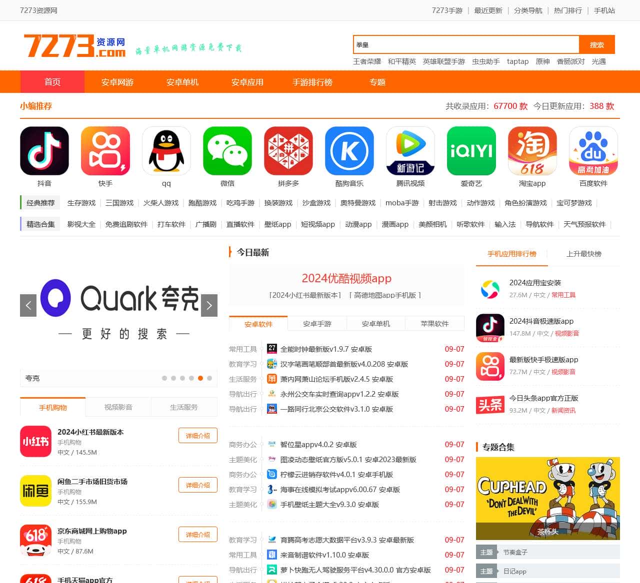7273资源网-应用商店app下载中心-安卓软件下载网-手机游戏大全