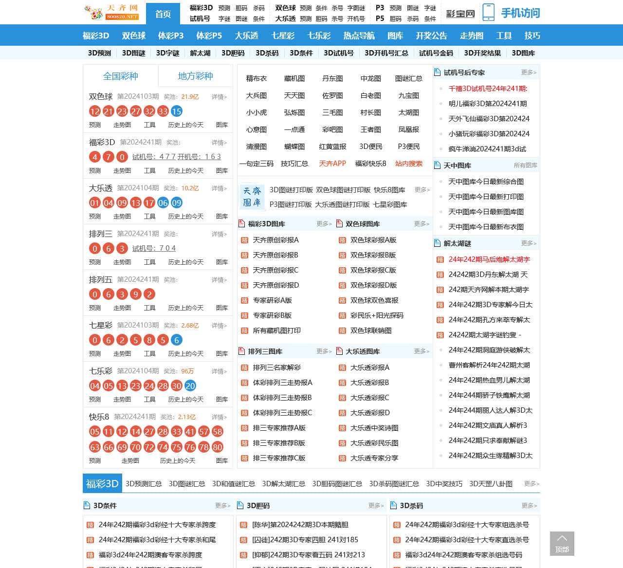 天齐网首页-福彩3d字谜\图迷汇总大全_今日3D正版藏机图/太湖字谜_3D专家预测