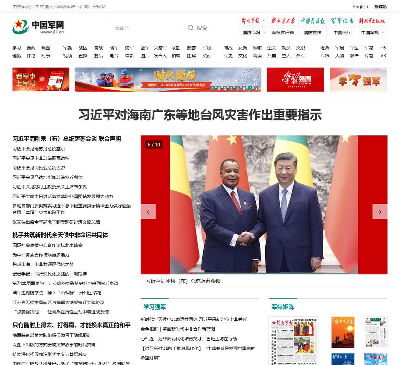 中国军网 - 中国人民解放军官方军事新闻门户