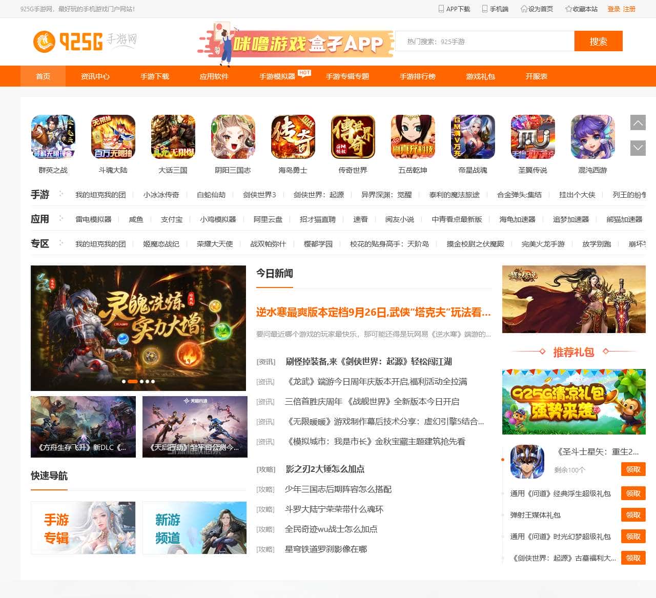 925G手游网_最好玩的手机游戏下载门户站_925G.com