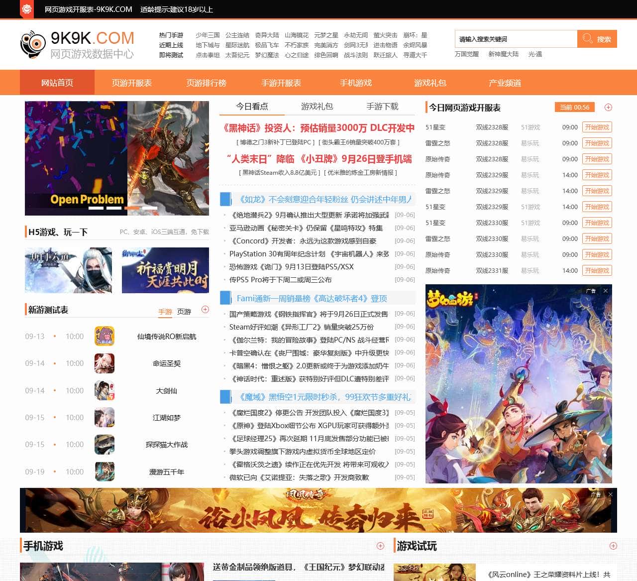 网页游戏开服表_今日网页游戏开服表_网页游戏开服时间表_9k9k网页游戏开服表
