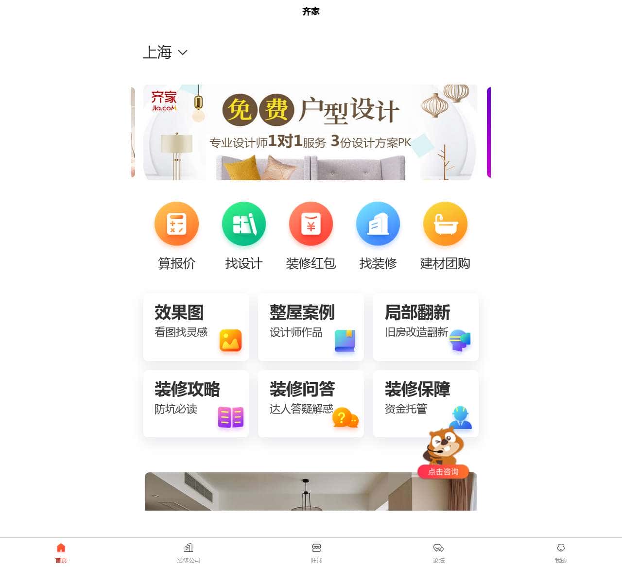 齐家装修网-中国装修网,建材团购、家居家具团购为一体的家装电商网站