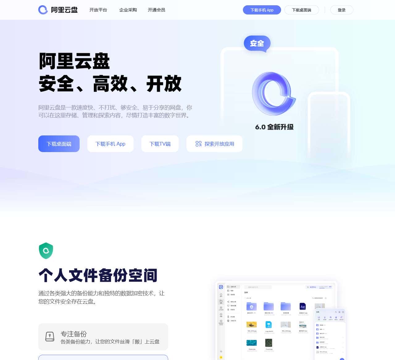 阿里云盘 - 备份无忧 整理有序·阿里巴巴集团出品