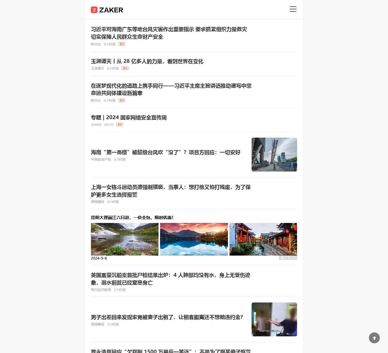 ZAKER - 传递价值资讯