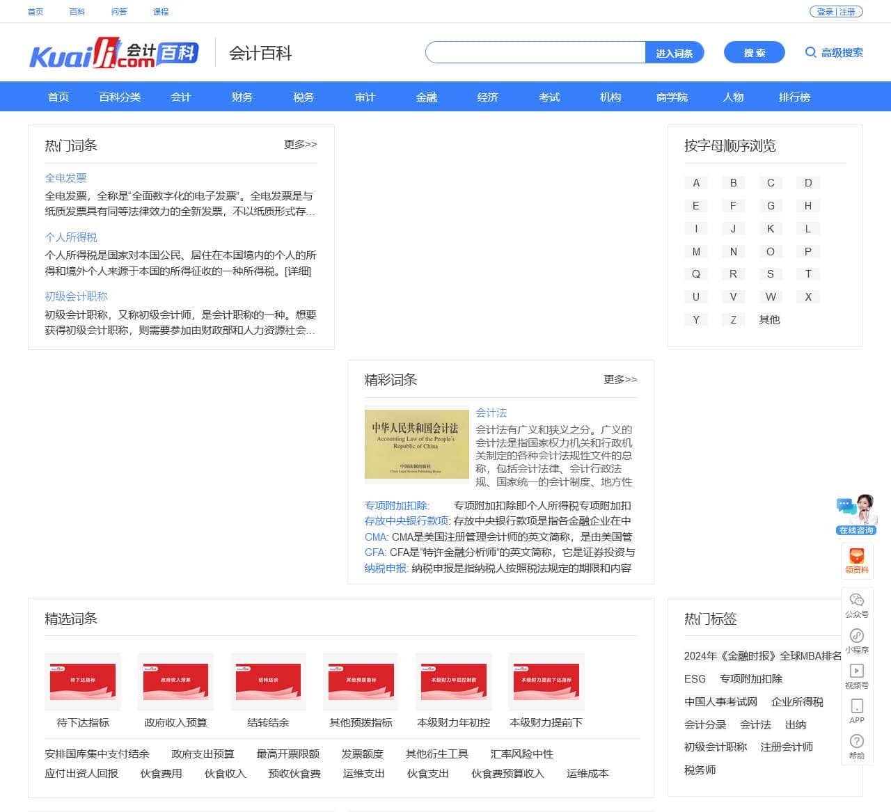 会计百科 - 全球优质的会计百科全书
