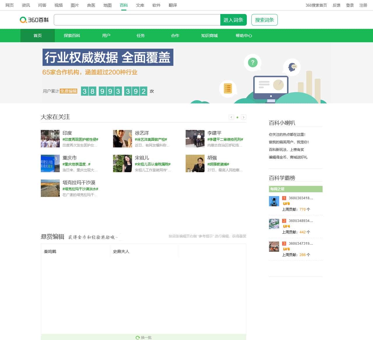 360百科 - 让求知更简单