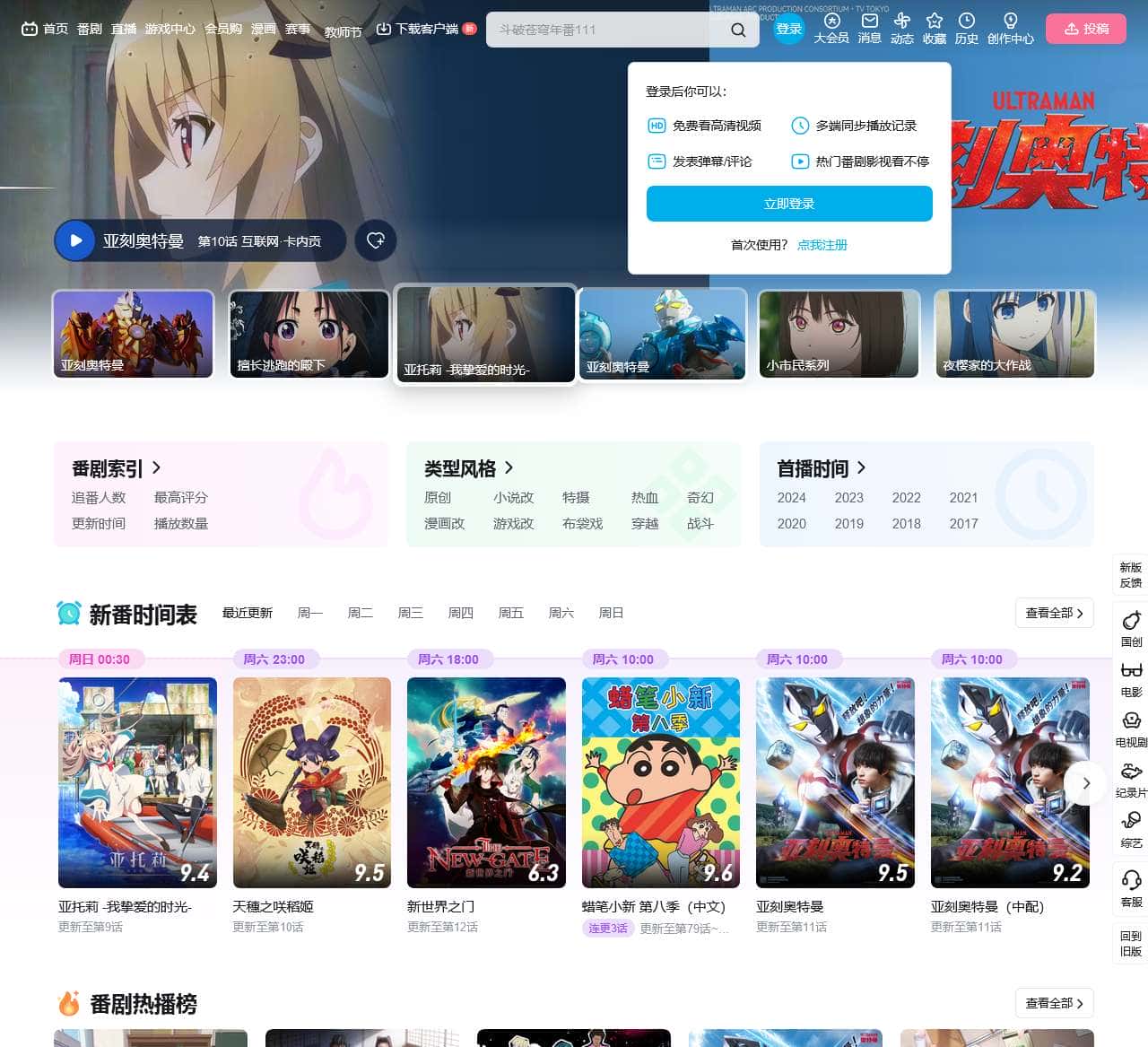 番剧 - 哔哩哔哩 (゜-゜)つロ 干杯~-bilibili