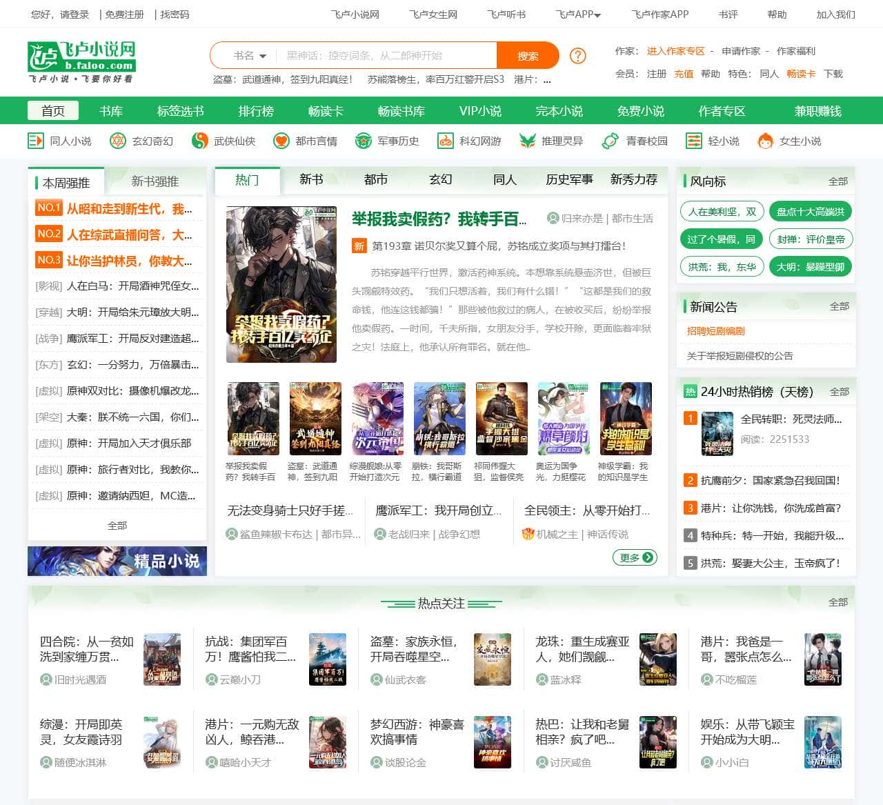 小说,小说网-飞卢小说网|同人小说【好看的免费小说网】