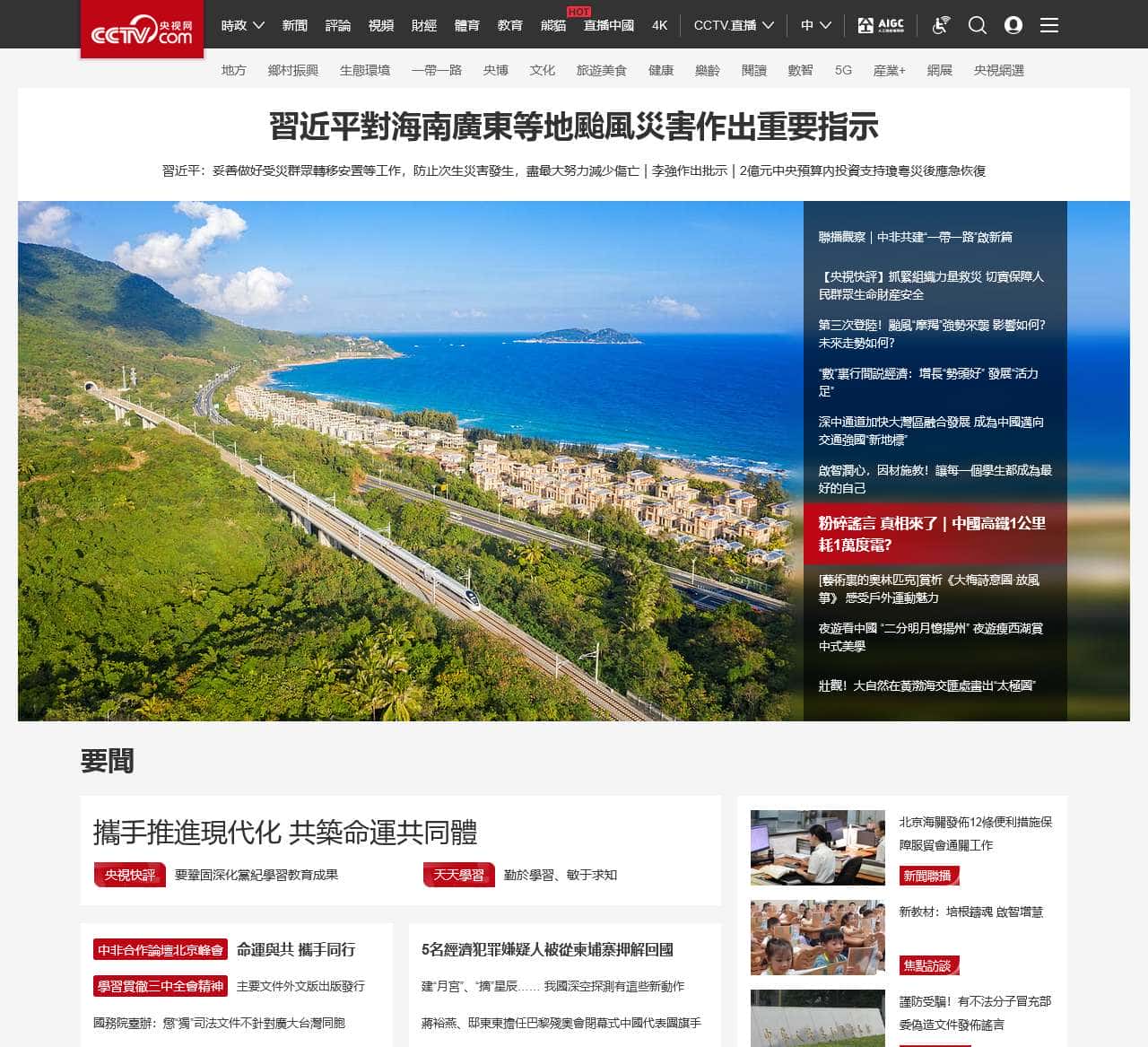 央視網_世界就在眼前