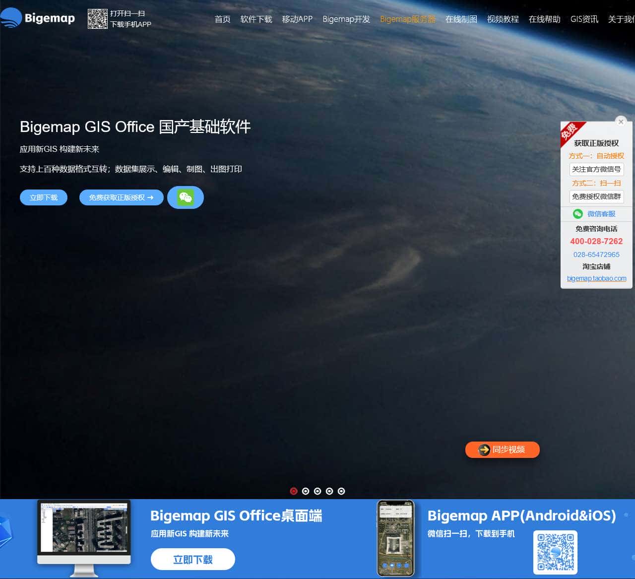 BIGEMAP卫星地图_高清卫星地图_北斗高清地图_地图软件_矢量地图数据_专题地图