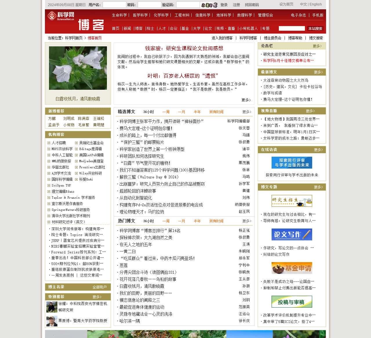 科学网—博客
