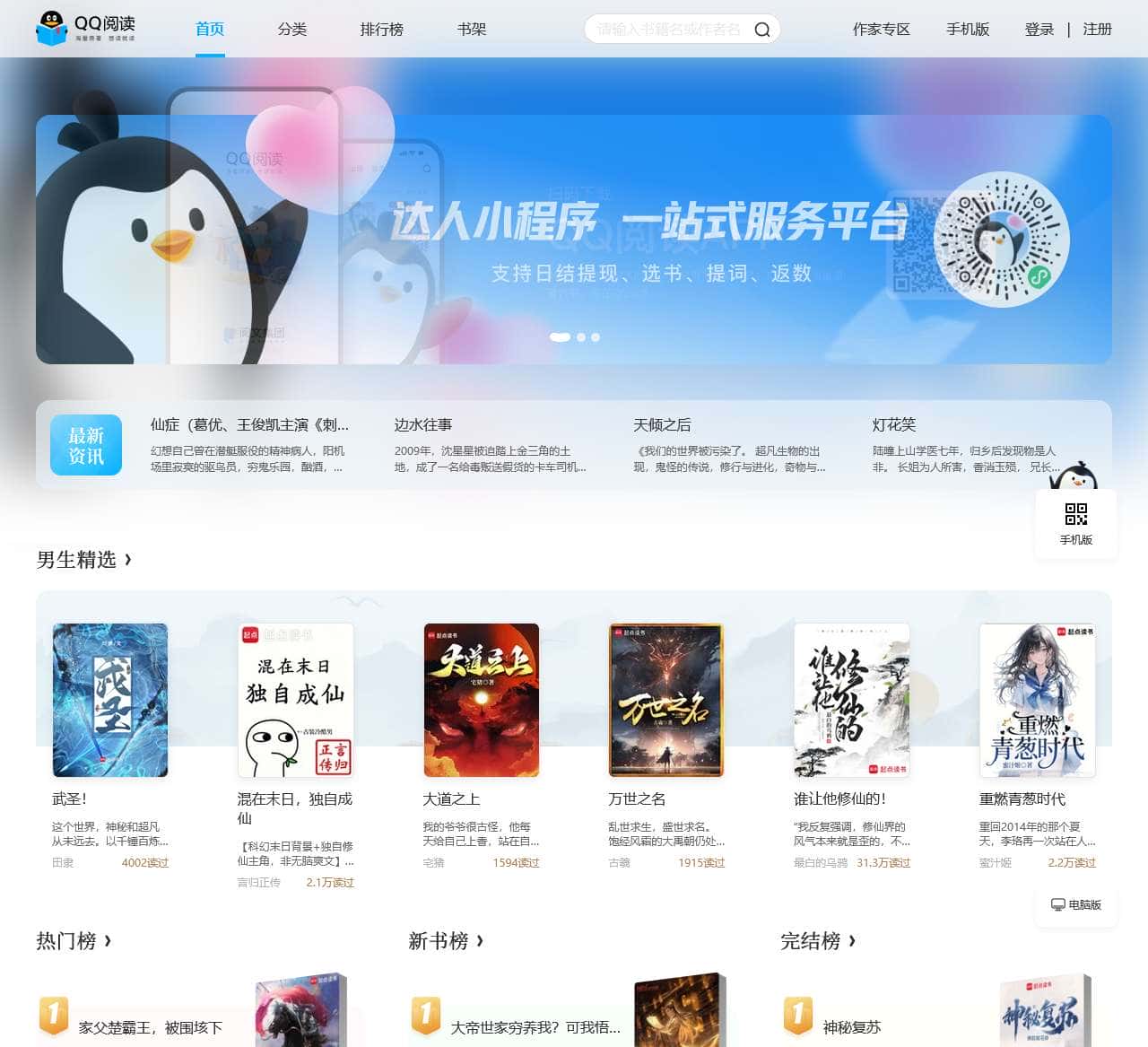 小说,小说网,最新热门小说-QQ阅读_阅文集团旗下网站