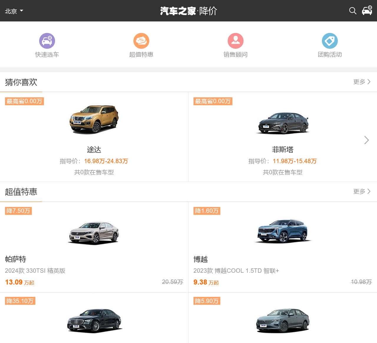 汽车之家_看车买车用车换车 都回汽车之家