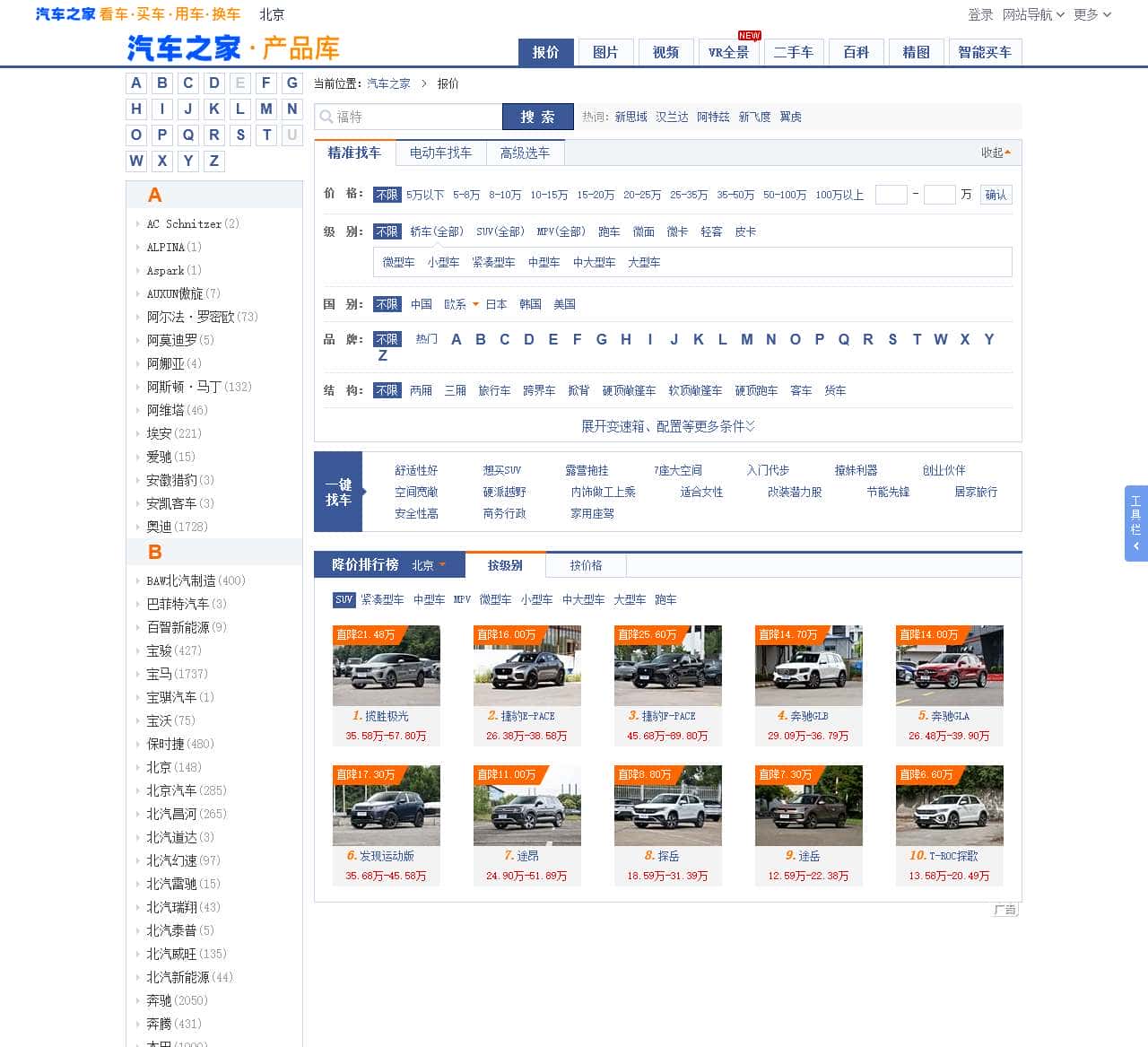 汽车之家|2024汽车报价大全|新能源汽车