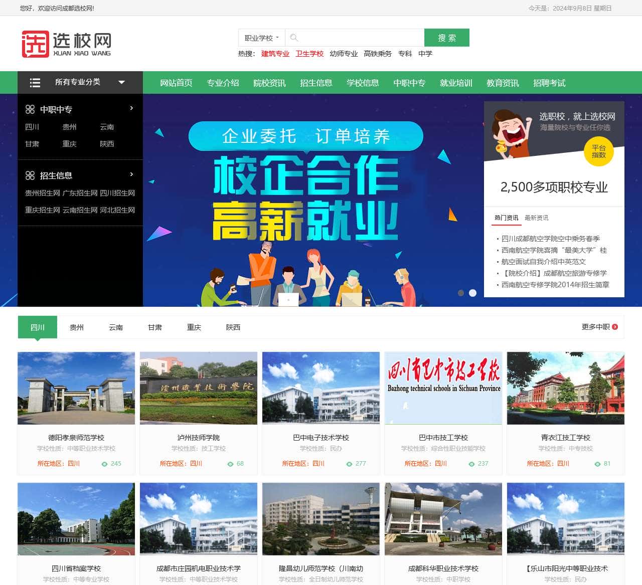 选校信息网