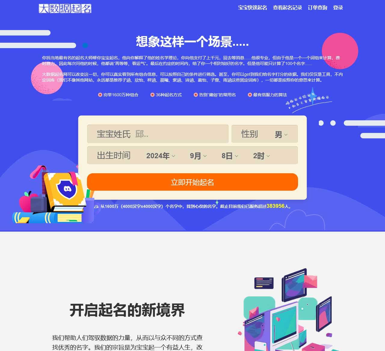 大数据起名-宝宝起名-男宝宝女宝宝取名-大数据起名网