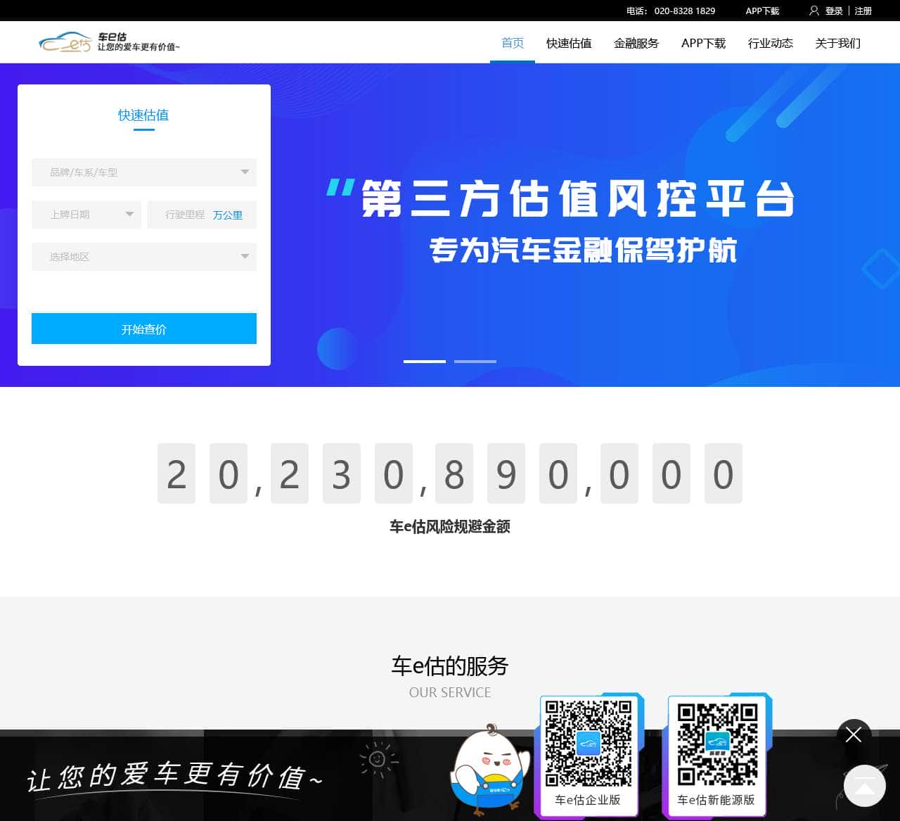 车辆评估_二手车评估_二手车快速估价_二手车估价网【车e估】二手车估价计算器