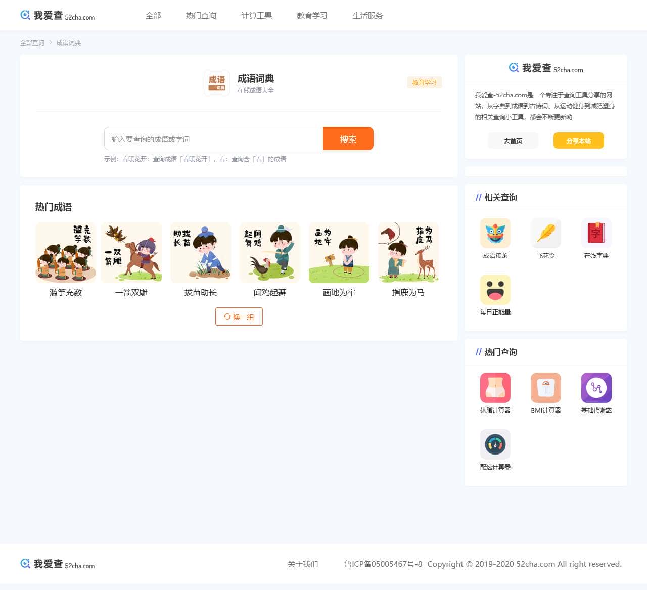 成语大全,四字成语_成语词典 - 我爱查
