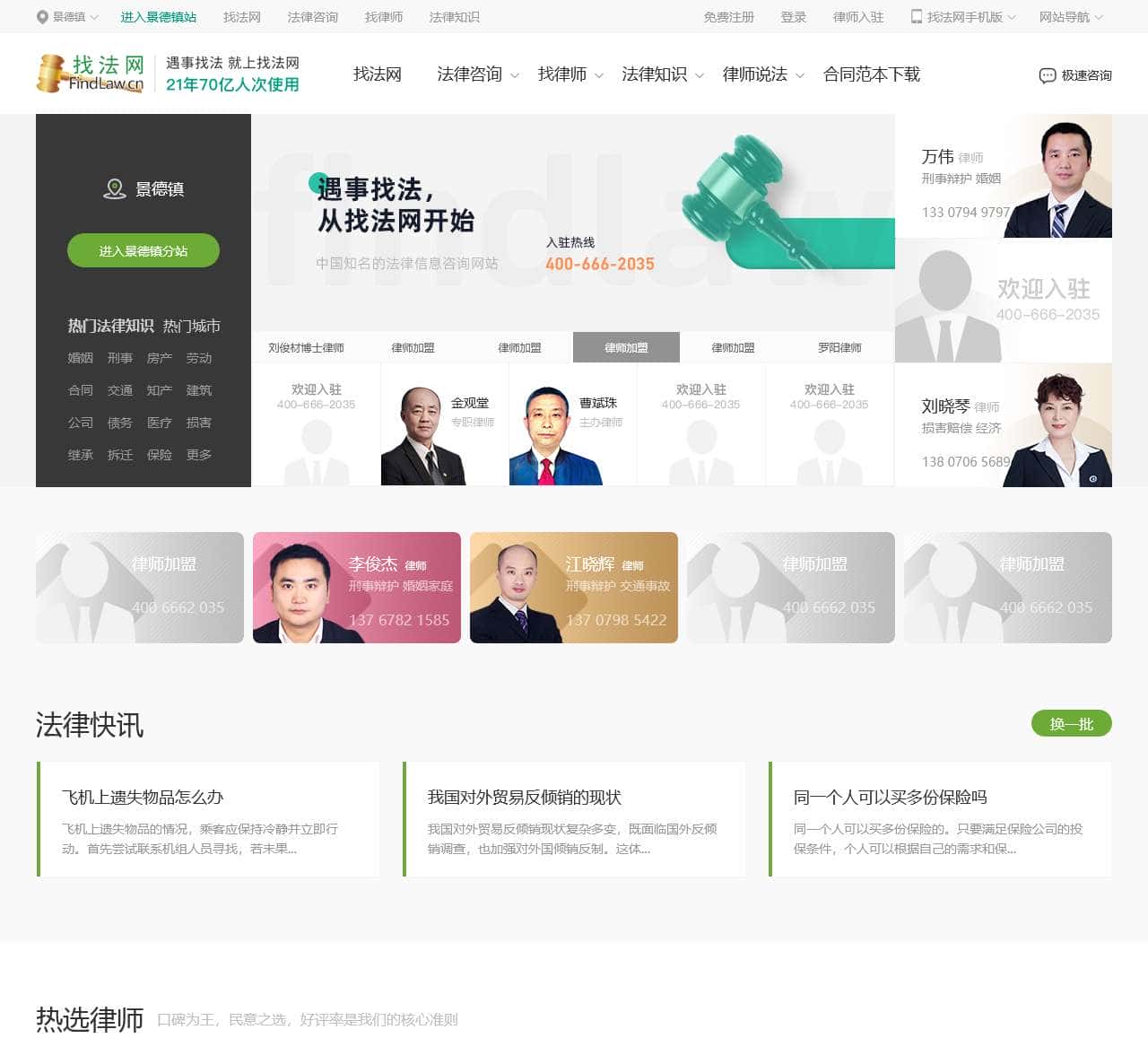找法网|法律咨询_找律师-中国领先法律咨询平台
