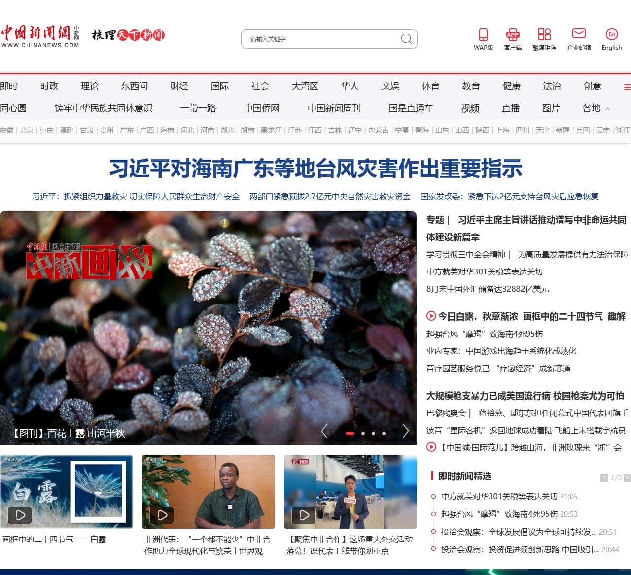 chinanews.com.cn