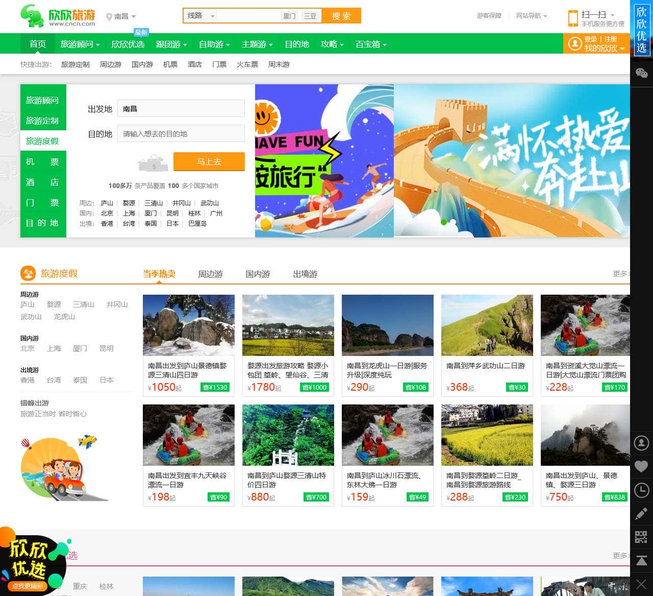 欣欣旅游网_10月出游推荐_欣欣旅游优选_出国旅游
