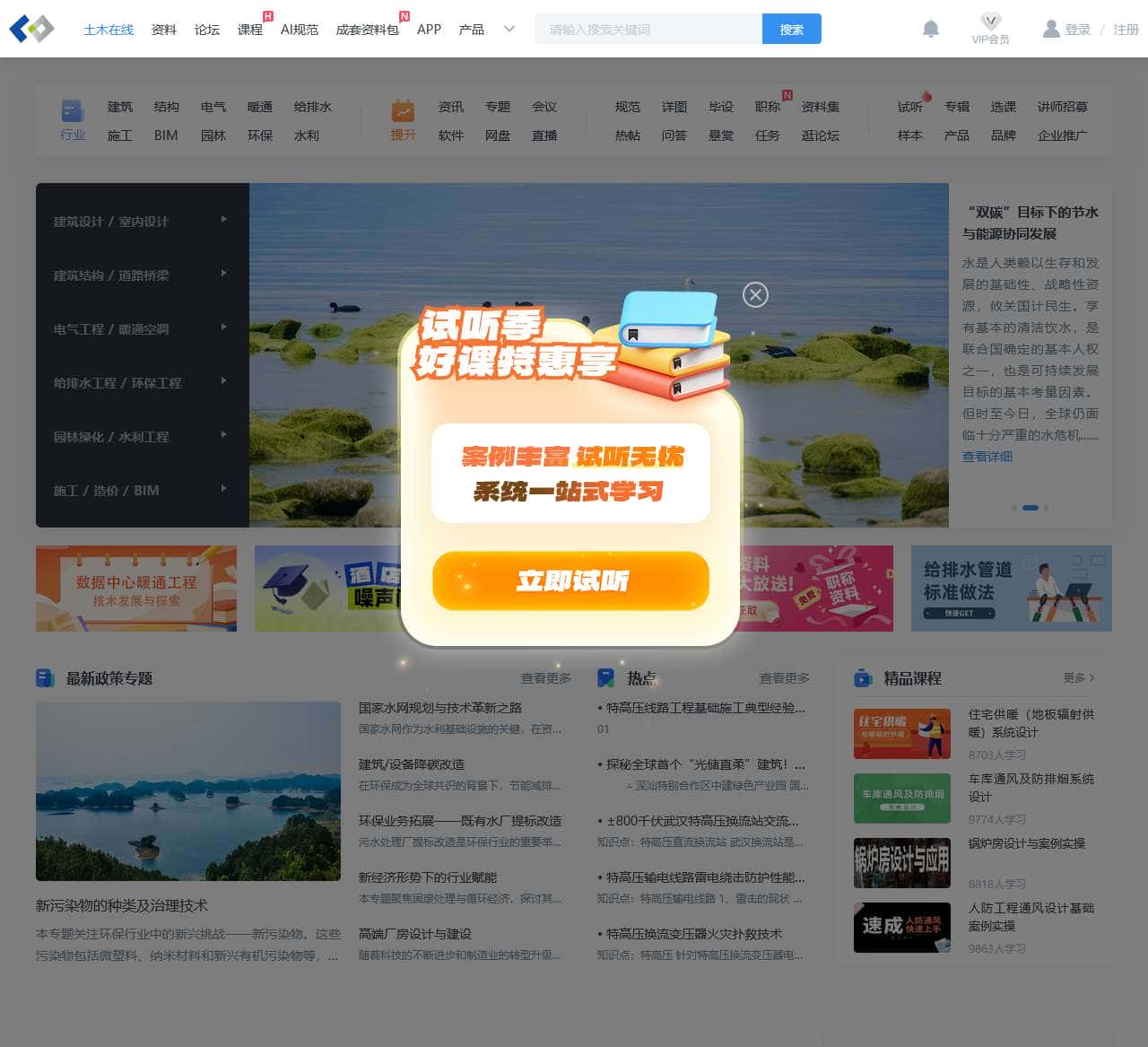 土木在线网_土木工程网站_土木工程师职业成长家园!