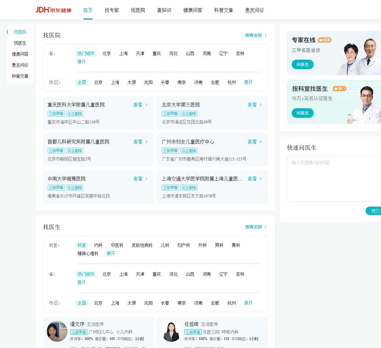 京东健康 - 互联网医院