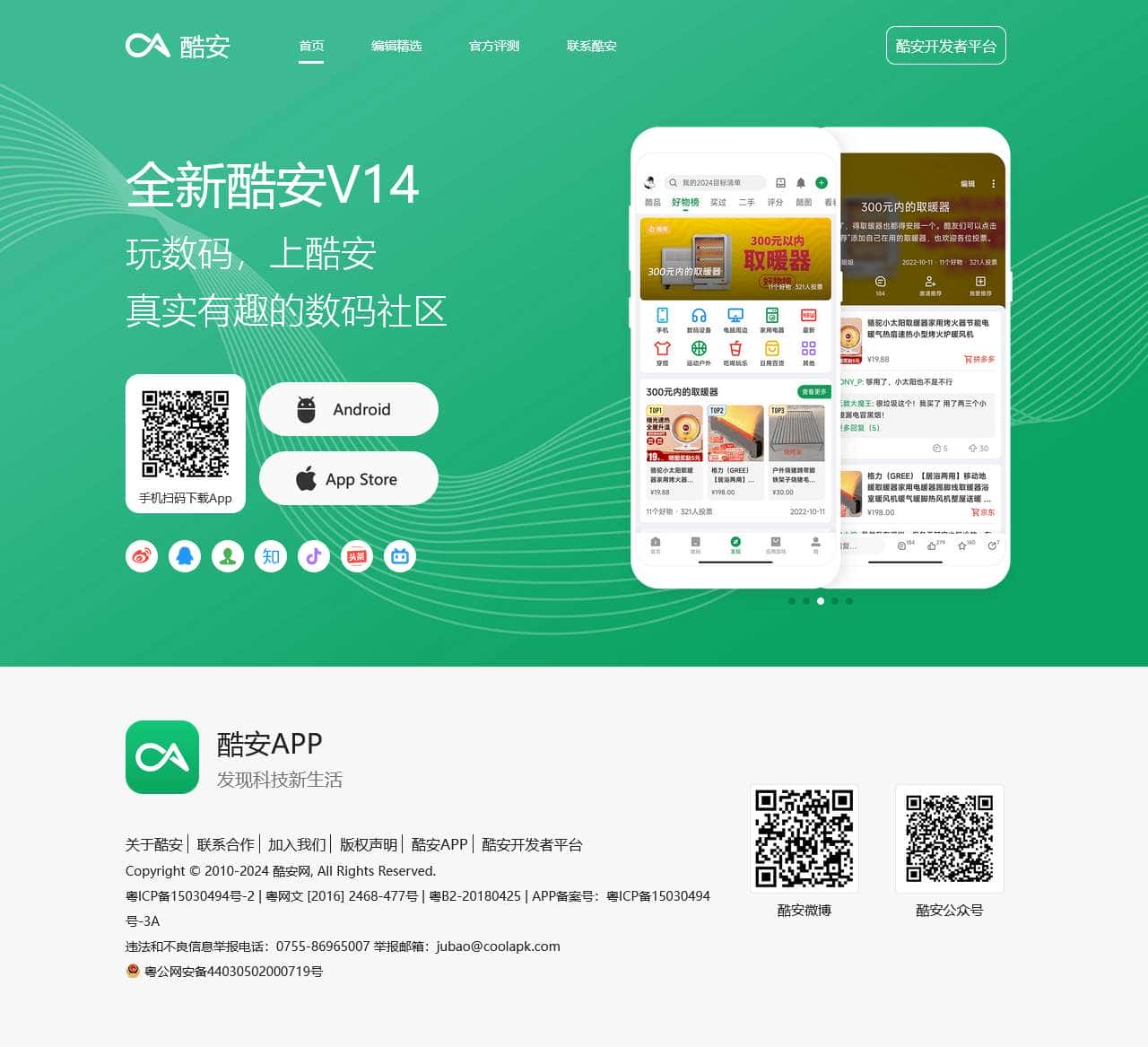 酷安 - 发现科技新生活