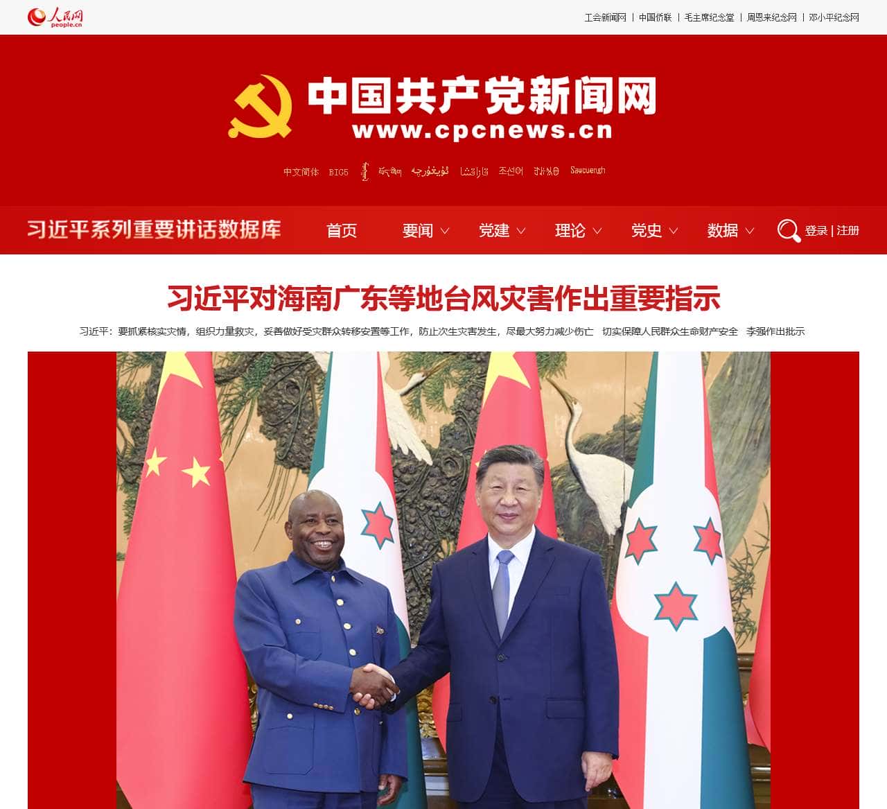 中国共产党新闻网--人民网