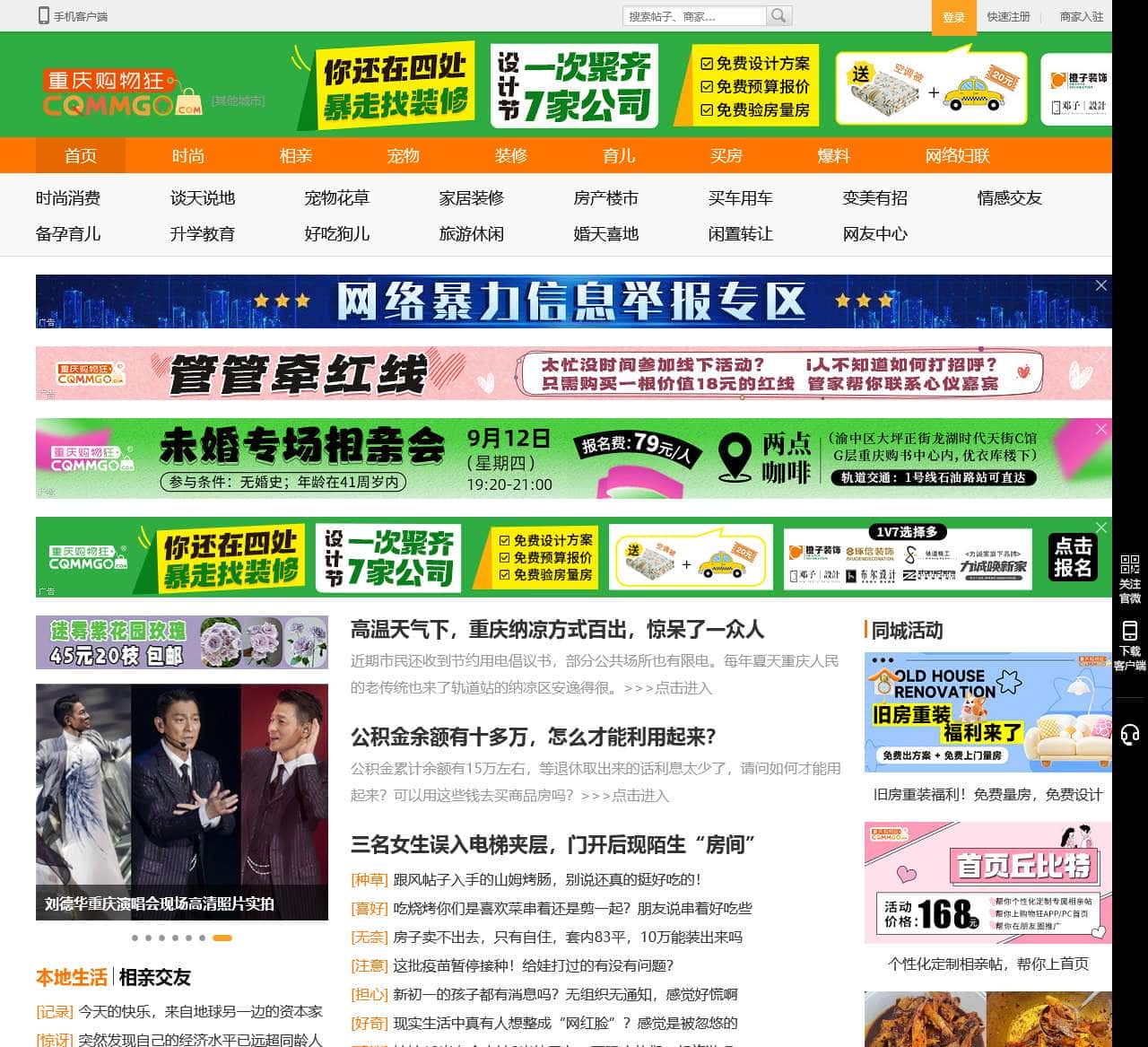 重庆购物狂—找对象、办婚礼、搞装修、聊育儿、买房子,就上重庆购物狂论坛